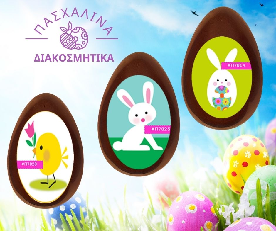 Βρώσιμα σχέδια για Πασχαλινά Αυγά
